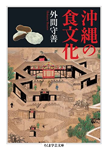 外間 守善（HOKAMA Shuzen）- 言語学者、沖縄学研究者、法政大学名誉教授